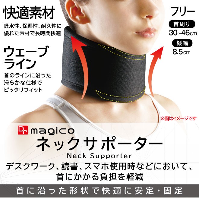 首 サポーター スマホ首 ストレートネック 固定 痛み コルセット 移動 新幹線 飛行機 中山式 巣ごもり 運動不足 自宅 Dr Magico ネックサポーター 3041 中山式オンラインショップ 通販 Yahoo ショッピング 首 サポーター スマホ首 ストレートネック 固定 痛み コルセット 移動 新幹線 飛行機 中山式 巣ごもり 運動不足 自宅 Dr Magico ネックサポーター 3041 中山式オンラインショップ 通販 Yahoo ショッピング