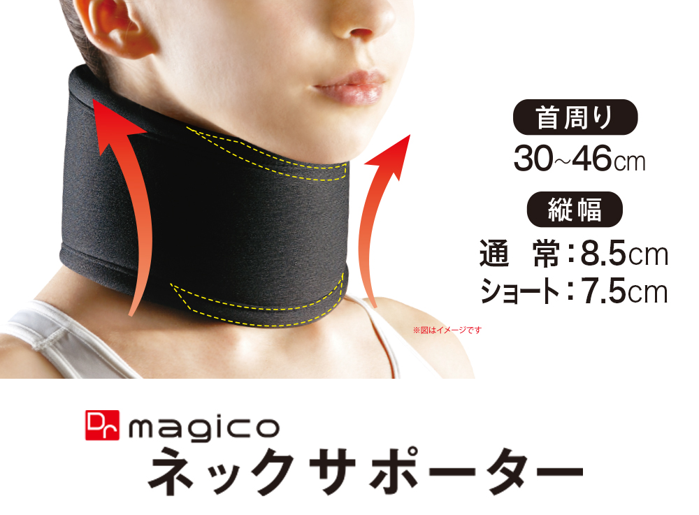 首 サポーター コルセット ネックサポーター スマホ首 Dr.magico ネックサポーター 手洗い可 めぐり ストレートネック スマホおすすめ ネック 新幹線 頸 固定帯 保護 予防 サポート ブラック 黒 テレワーク 中山式 男性 女性 メンズ レディース