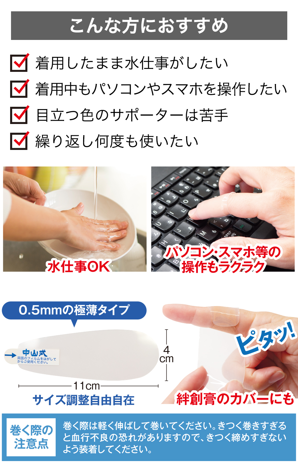 指 サポーター 薄い ベージュ 水仕事 水洗い 目立ちにくい グッズ 左右兼用 男女兼用 伸びる 全指 対応 繰り返し 使用可能 中山式 指ゲルサポーター（2枚入） 長さ カット 可能 エラストマー 固定 男性 女性 2枚組 薄さ0.5mm