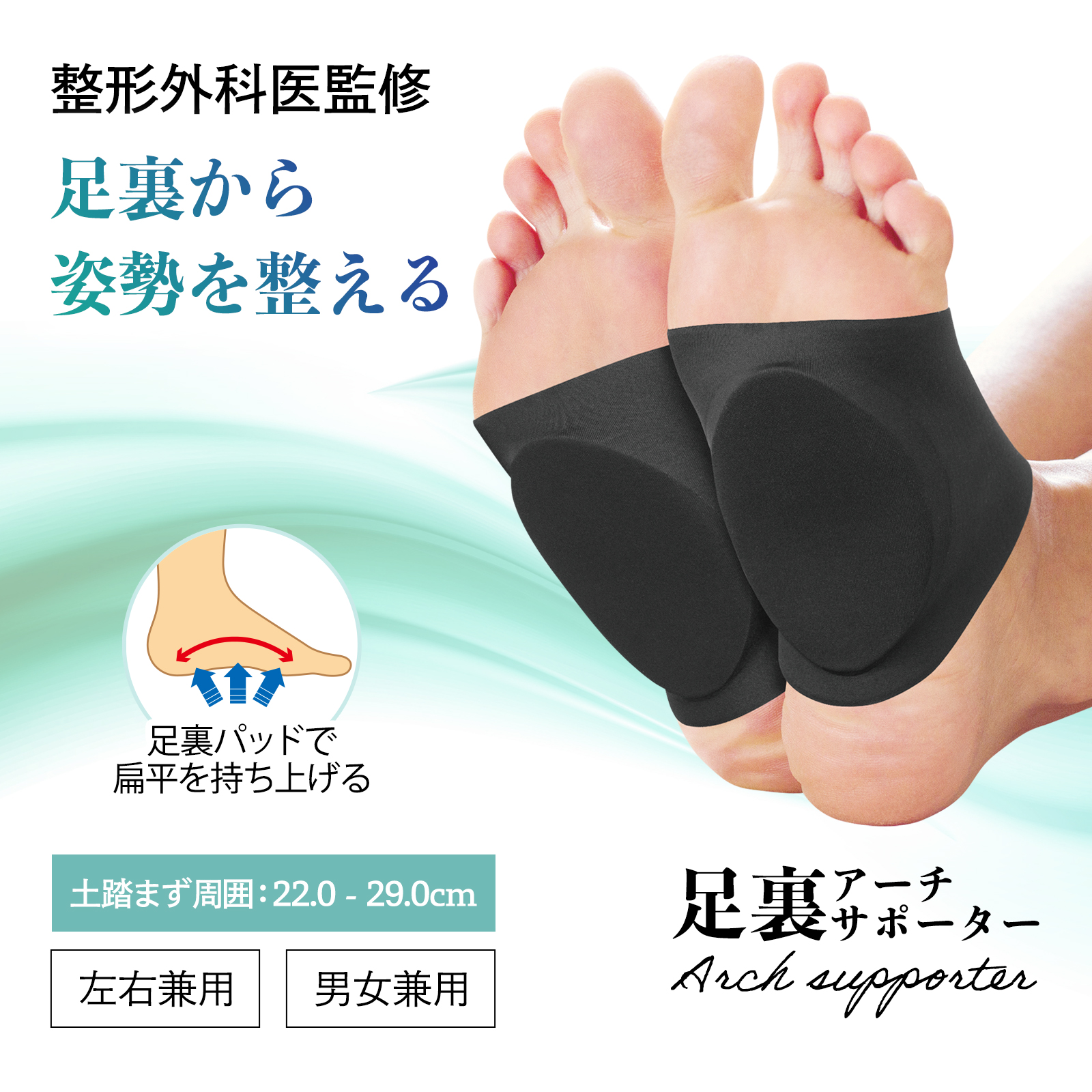 中山式 足裏アーチサポーター ハード