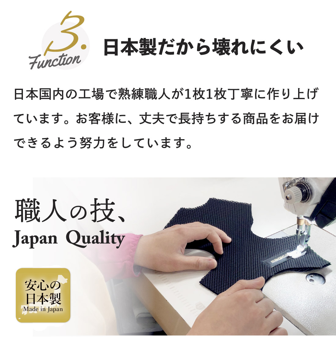 Dr.magico キョウセイベルト Plusは安心の日本製。日本の工場で手作業で縫製しているため、耐久性に自信があります。