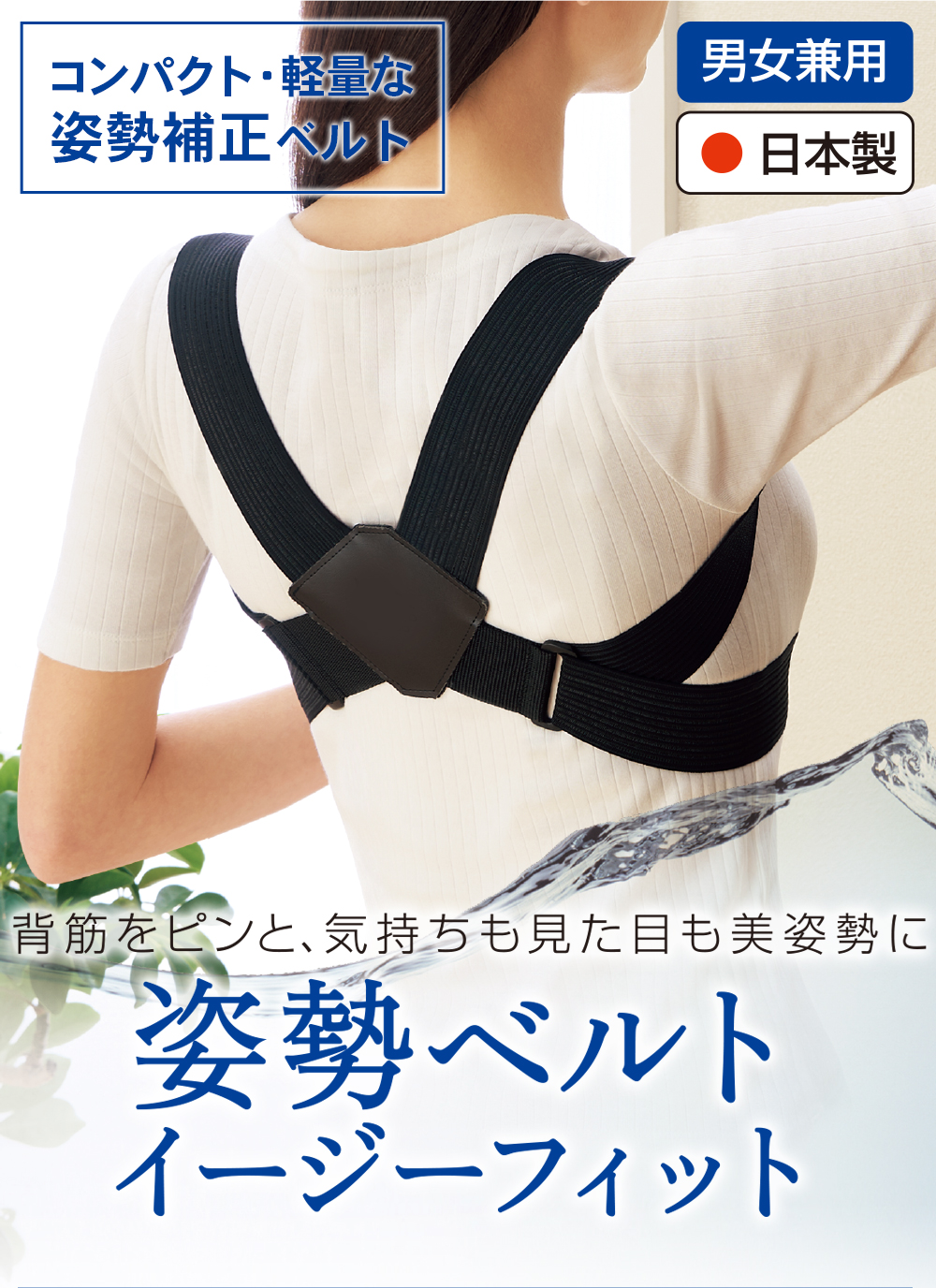 姿勢矯正ベルト 猫背矯正ベルト 姿勢サポーター 巻き肩 猫背矯正 姿勢矯正 姿勢 猫背 中山式 テレワーク 運動 magico Labo 姿勢ベルト・イージーフィット 高齢