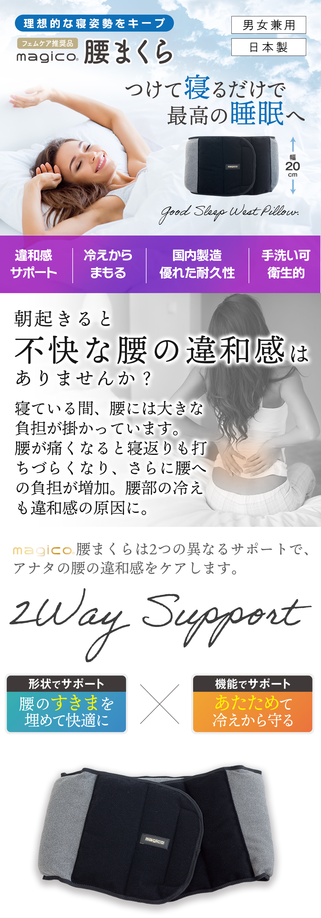 腰枕 腰あて 腰ベルト 安眠 快眠 寝るとき 冷え magico腰まくら 床ずれ 予防 就寝 夜 日本製 チャコールグレー 防止 お腹 腰 温め 暖め グッズ 冷房 プレゼント ギフト