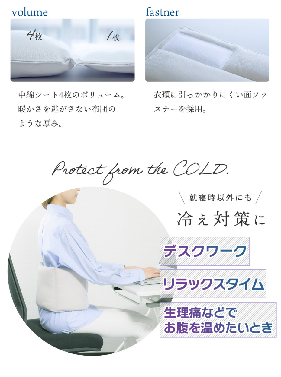 中綿生地で慢性腰痛の大敵「冷え」から腰を守ります。冷房による冷えで寒い。腰やお腹を温めるクッション型サポーター！生理痛でお腹を温めたいときにも。