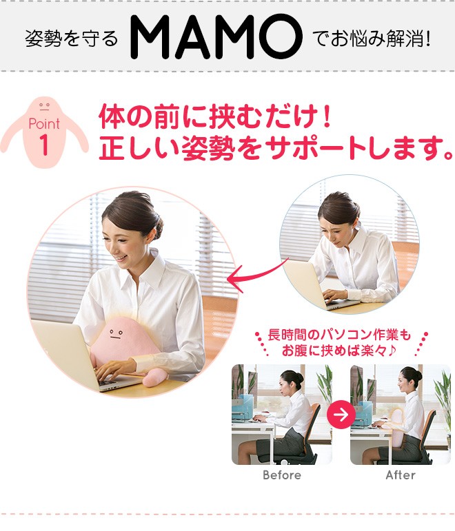 姿勢 猫背 Mamo マモ クッション オフィス 在宅 姿勢を守る Mamo 4173 中山式オンラインショップ 通販 Yahoo ショッピング
