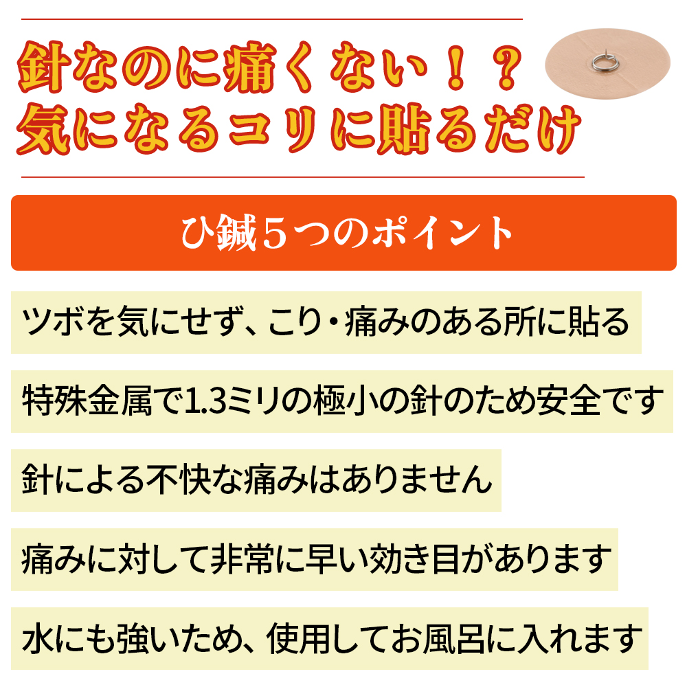 肩こり・首コリ・腰痛などのコリに！ひ鍼24針