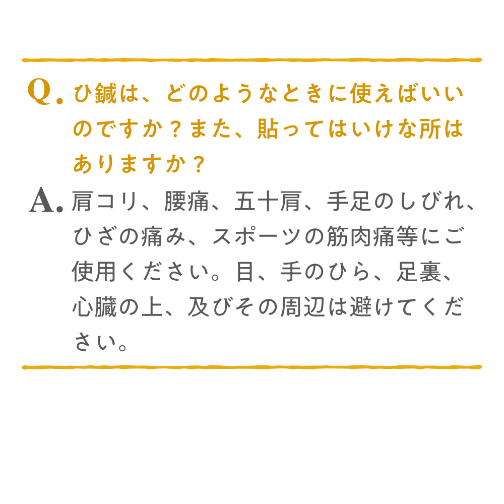 中山式 ひ鍼 24針