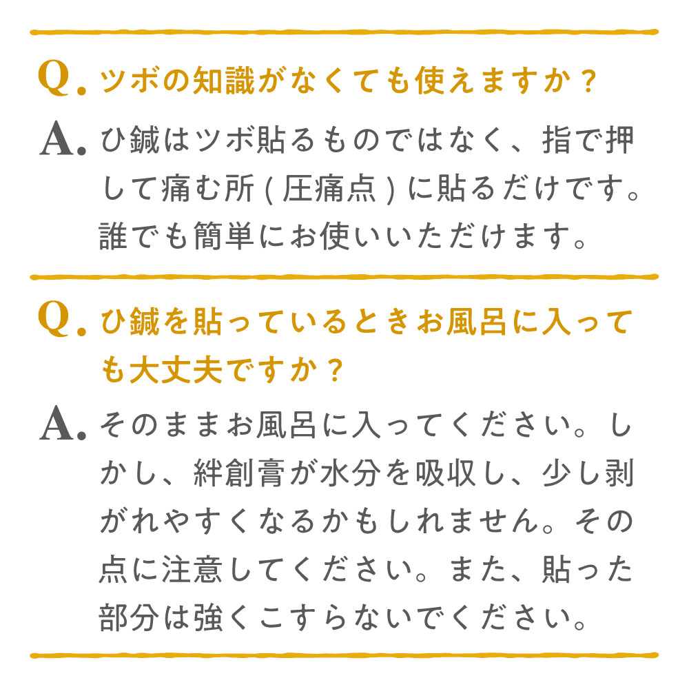 中山式 ひ鍼 24針