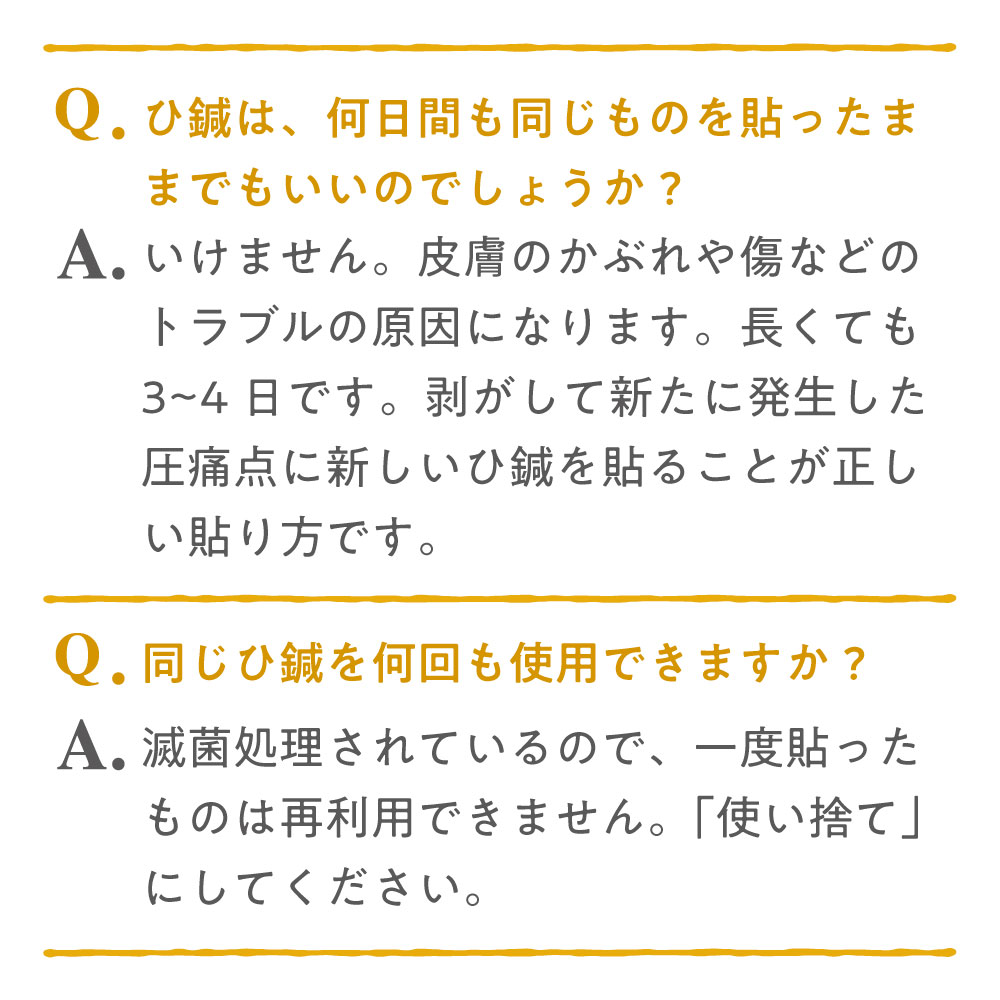 中山式 ひ鍼 24針