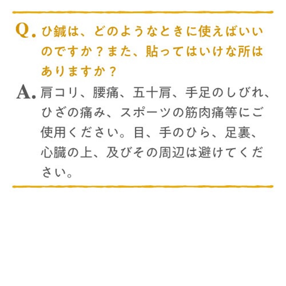 よくある質問1 ひ鍼192針