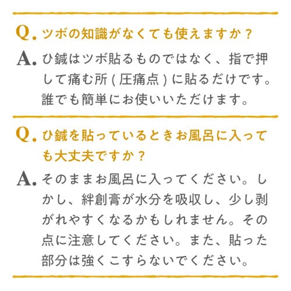 よくある質問2 ひ鍼192針