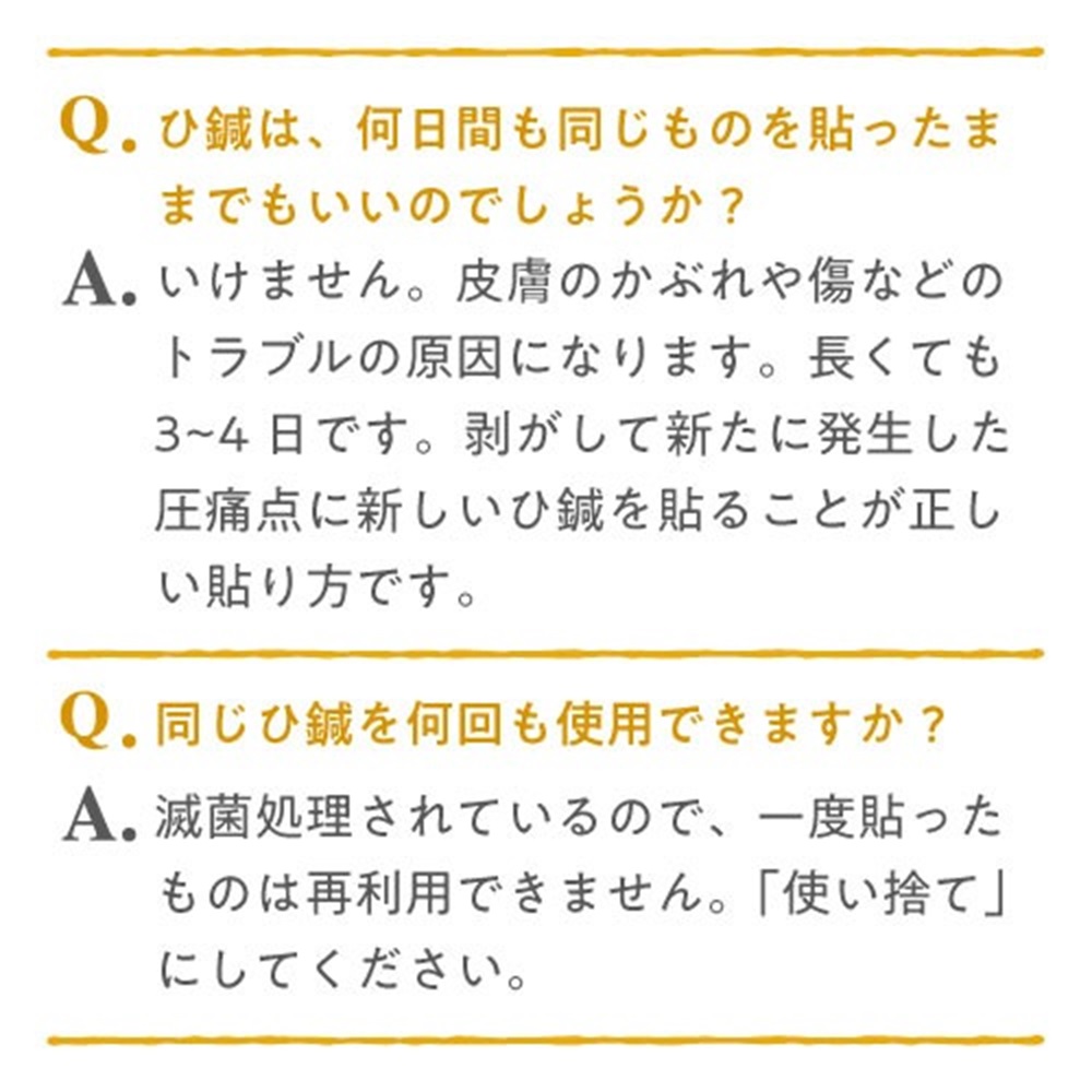よくある質問3 ひ鍼192針