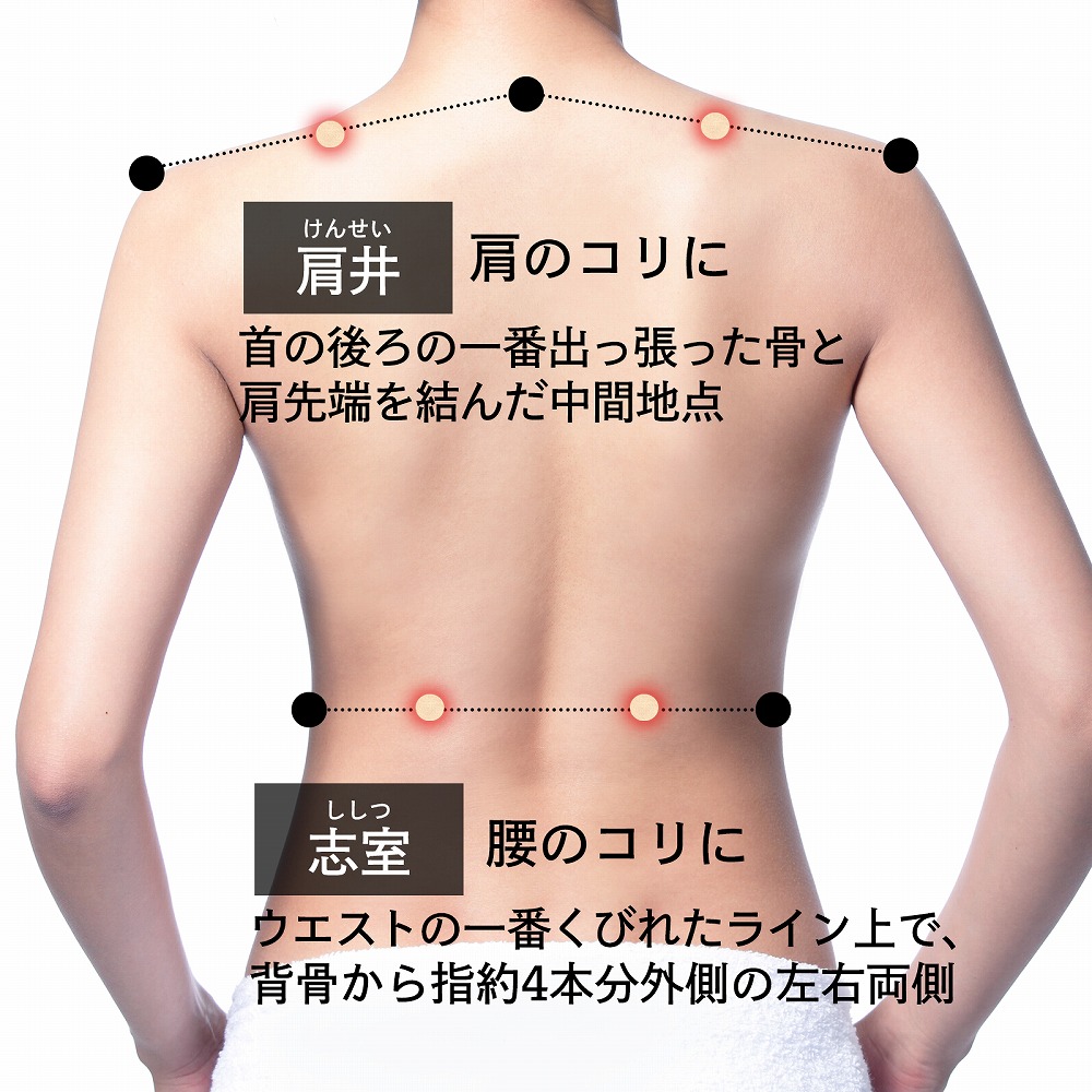つらい肩こりに中山式つぼラーク