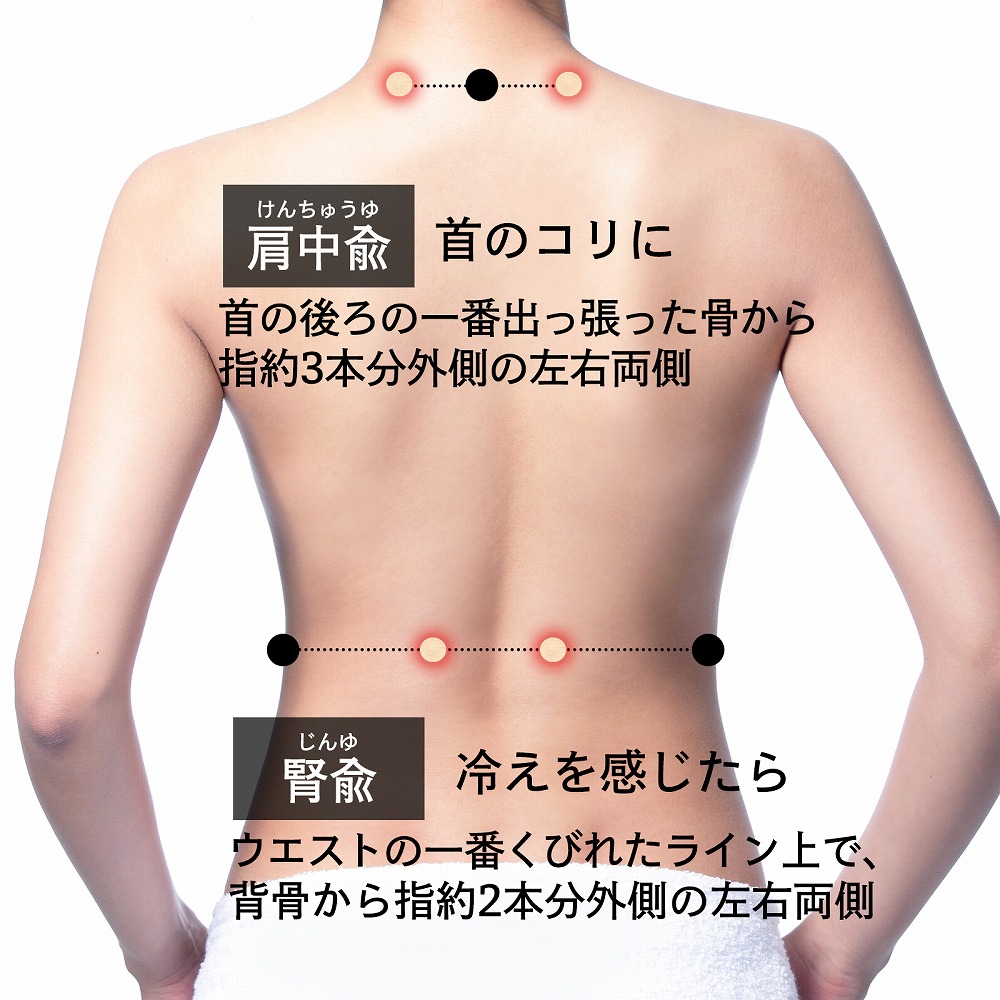 つらい肩こりに中山式つぼラーク