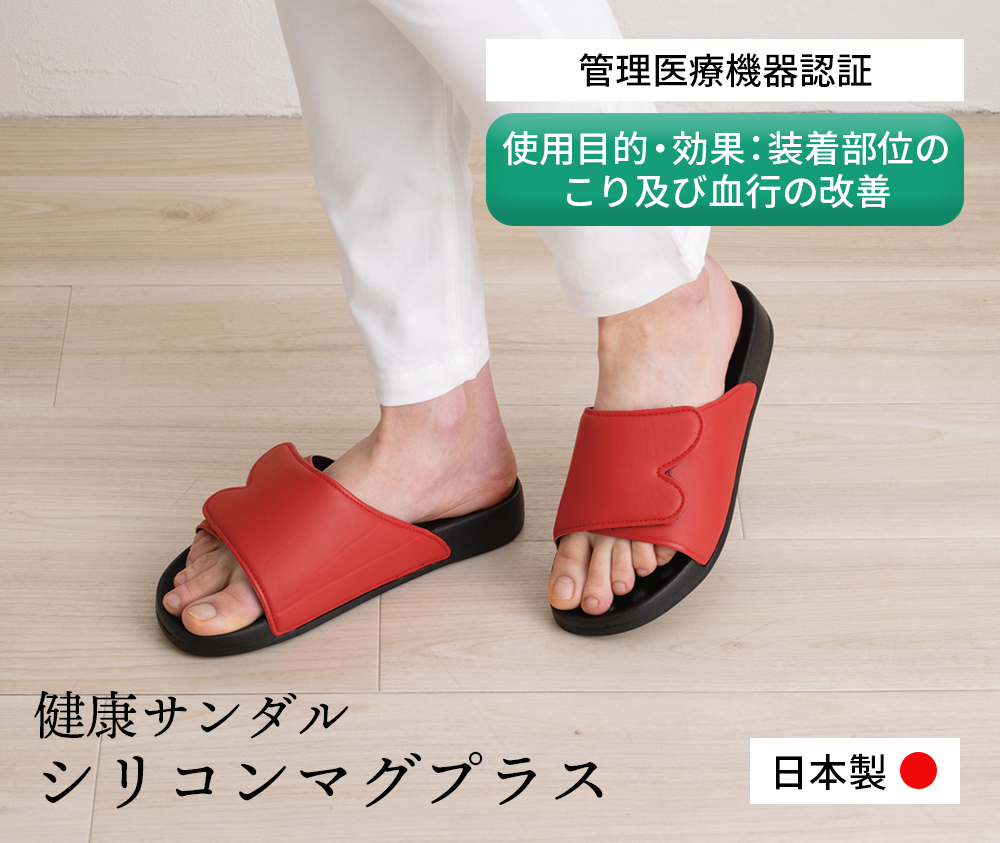 健康サンダル 足裏 血行促進 サンダル シリコンマグ プラス 磁石 健康スリッパ  ルームシューズ オフィス サンダル ツボ押し つぼ押し こり コリ 冷え 父の日 ギフト コリ 足裏 滑りにくい レッド ブラック 調整可能