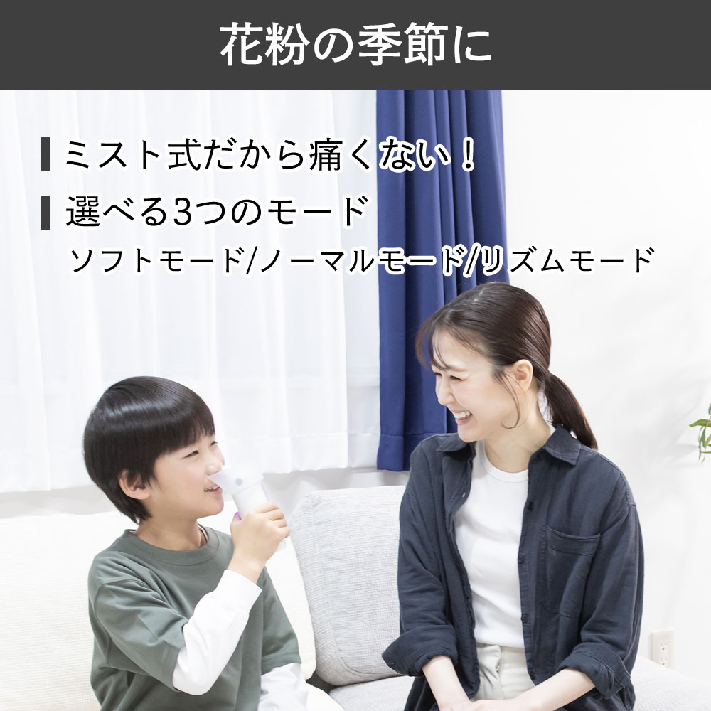 はなミスト 電動 鼻洗浄 鼻うがい マイクロミスト 痛くない 子供 大人