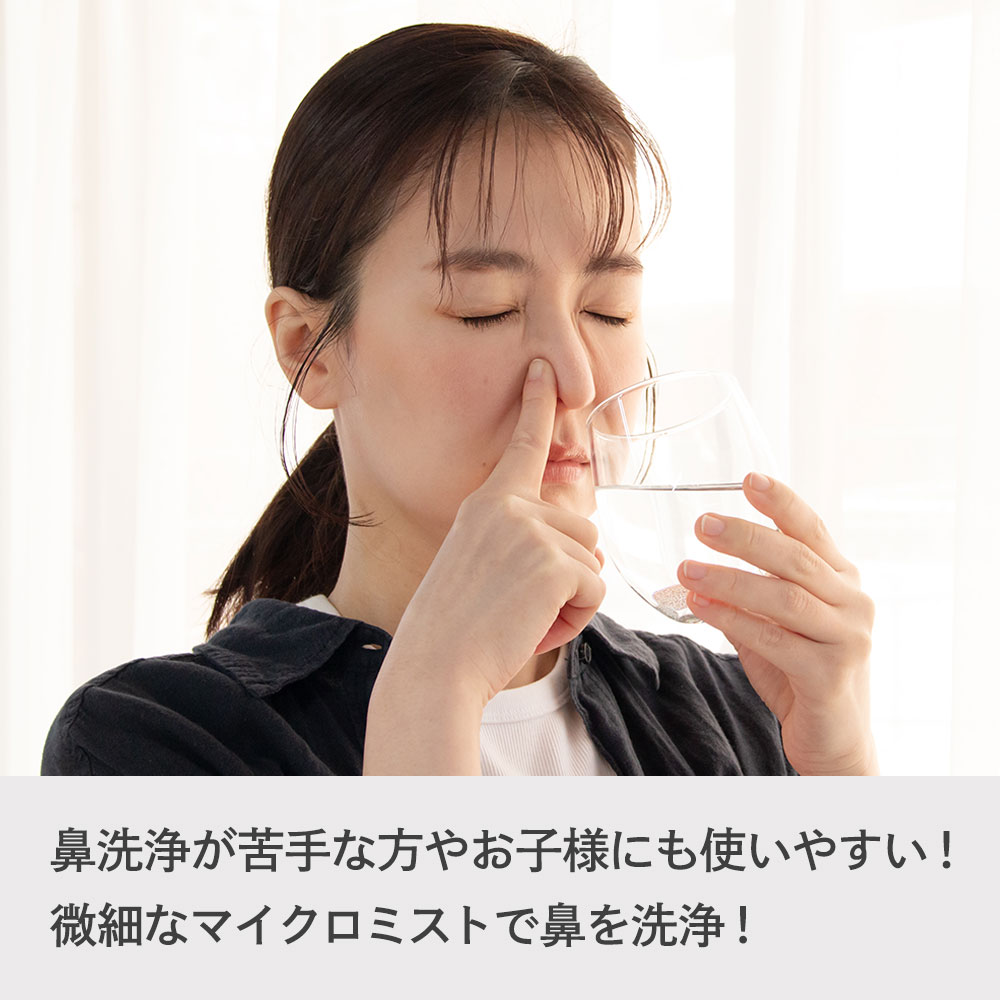 はなミスト 電動 鼻洗浄 鼻うがい マイクロミスト 痛くない 子供 大人