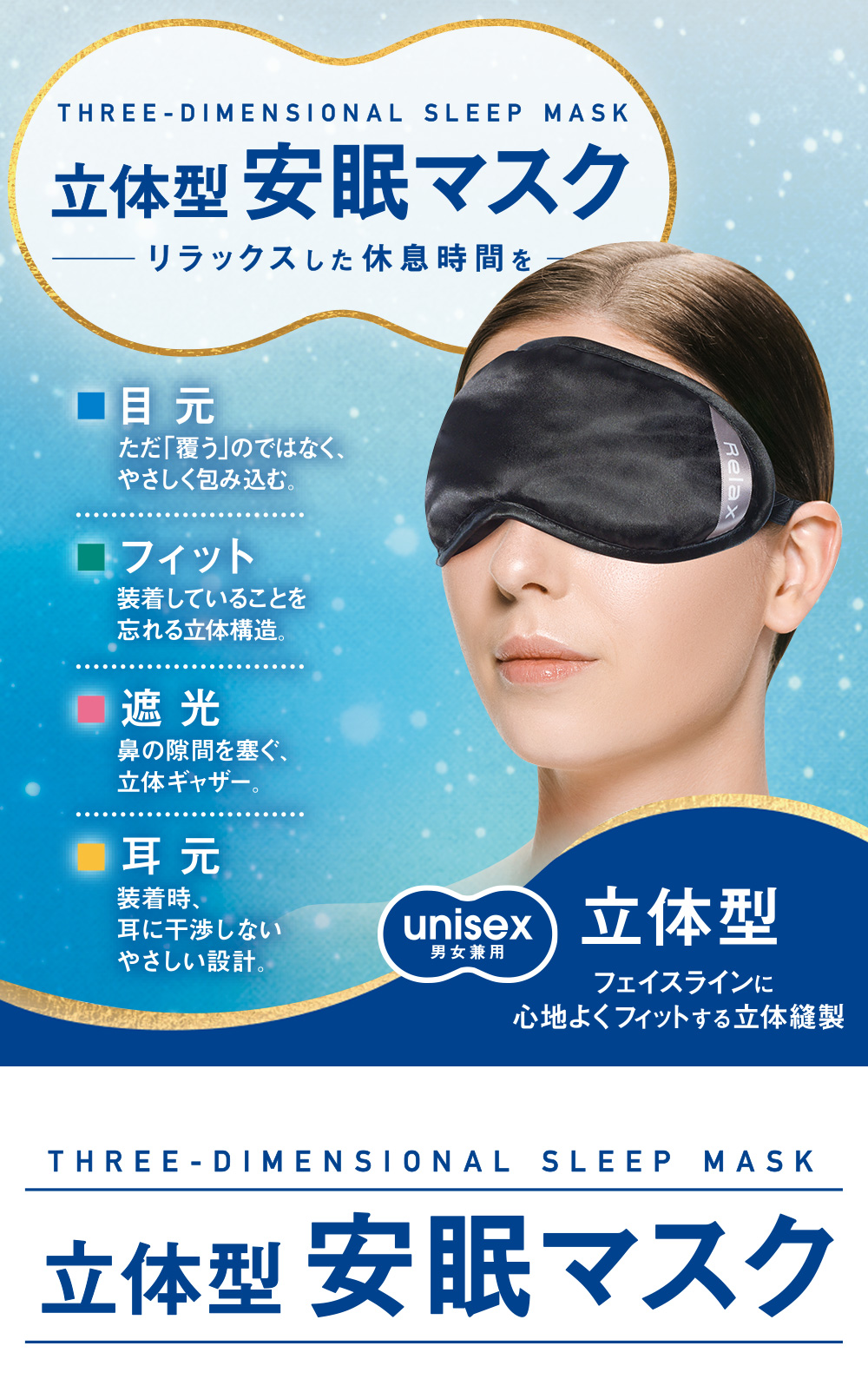 アイマスク 遮光 ブラック 就寝 安眠 快眠 仮眠 オフィス 長さ調節 マジコ立体型安眠マスク 中山式 遮光マスク 男性 女性 手洗い可 アジャスター