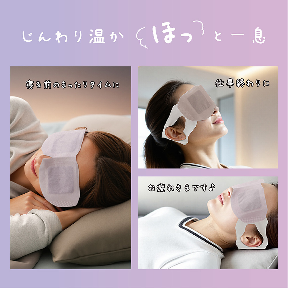 アイマスク 使い捨て 無香料 ラベンダー つぶつぶホットアイマスク 20分 40度 安眠 睡眠 疲れ目 癒す リラックス 女性 男性 寝るとき 就寝 女性 男性 5枚組 プレゼント 旅行 持ち運び オフィス 休憩