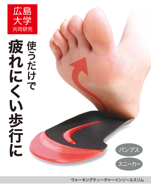 健美足 インソール ゆがみ補正 新品 姿勢矯正インソール健美足 | 有限会社レーベル