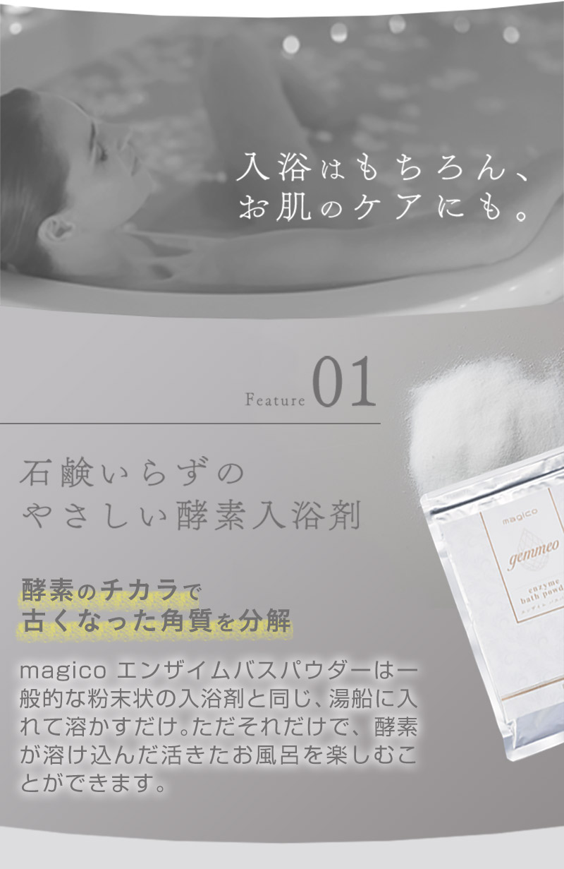 エンザイムバスパウダー（医薬部外品）