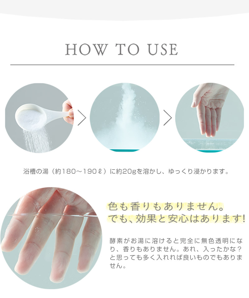 エンザイムバスパウダー（医薬部外品）