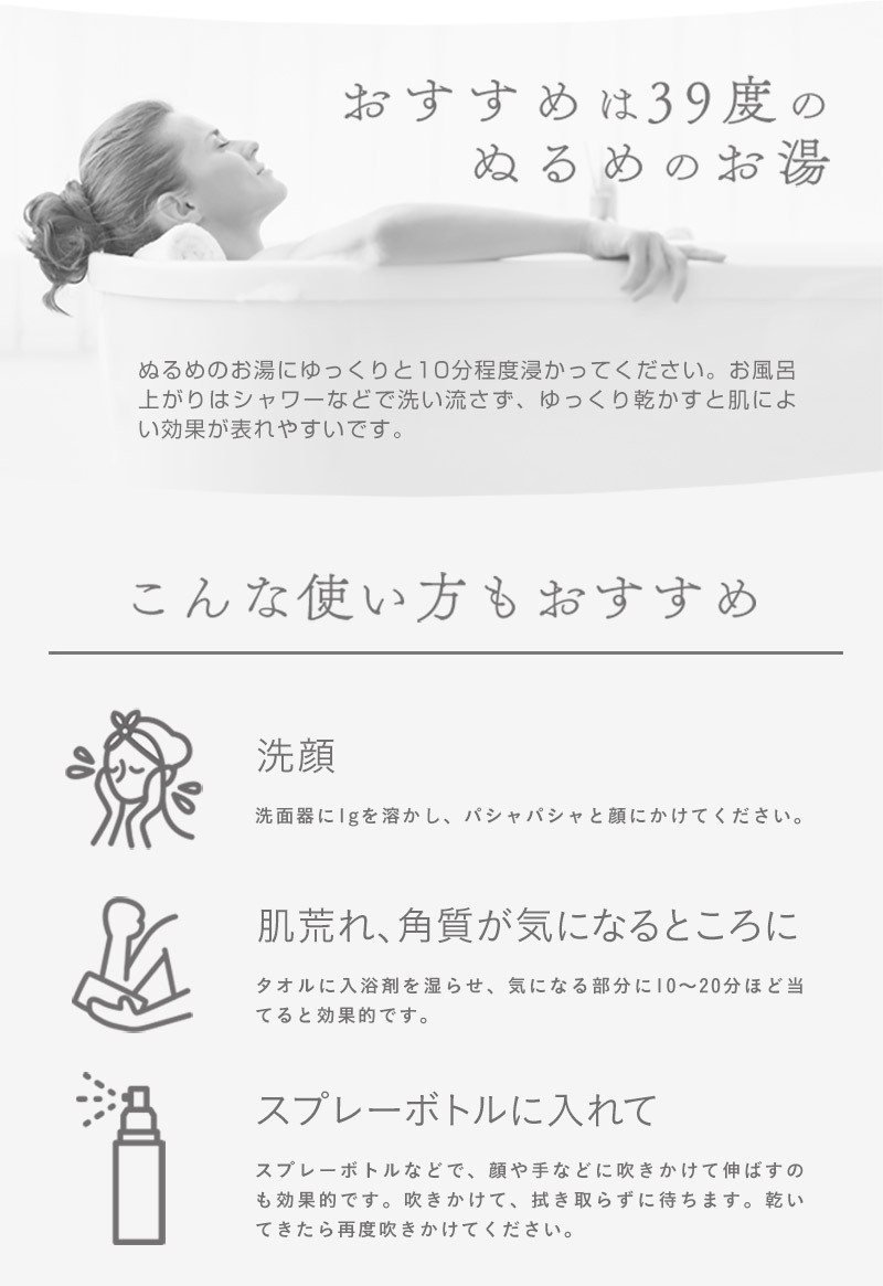 エンザイムバスパウダー（医薬部外品）