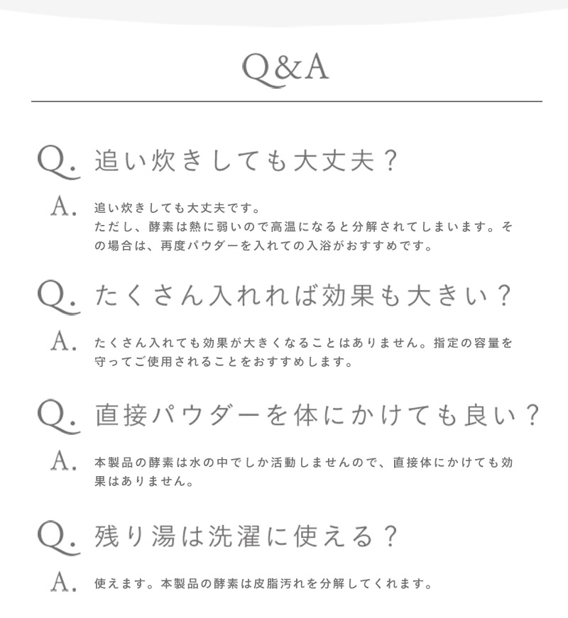 エンザイムバスパウダー（医薬部外品）
