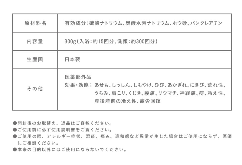 エンザイムバスパウダー（医薬部外品）