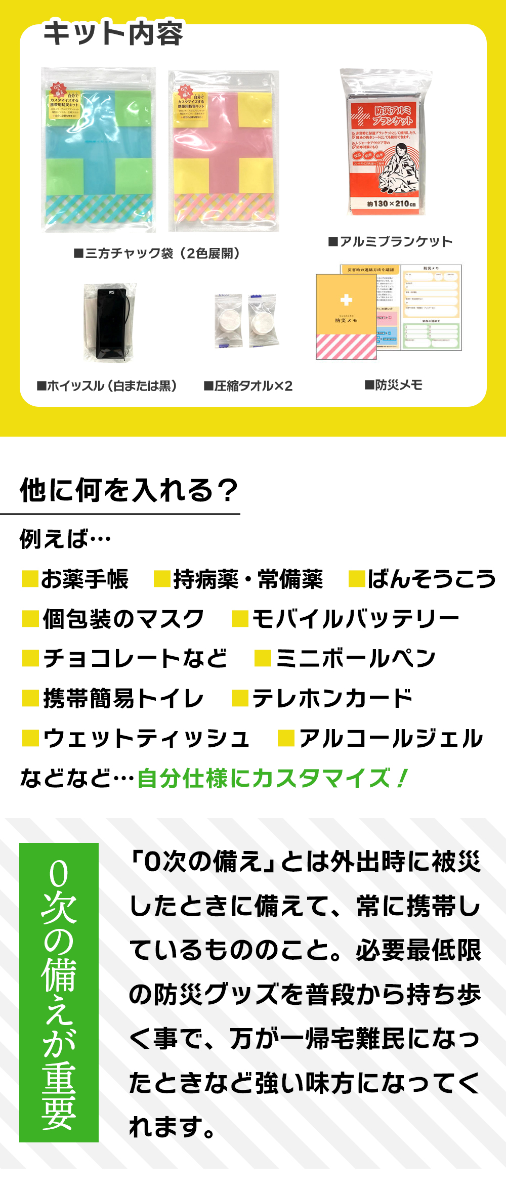 防災グッズ 防災 セット ホイッスル タオル アルミ ブランケット 自分防災キット イエロー グリーン メモ帳 カスタマイズ 携帯 薄型 薄い バッグ 備え 災害 男性 女性