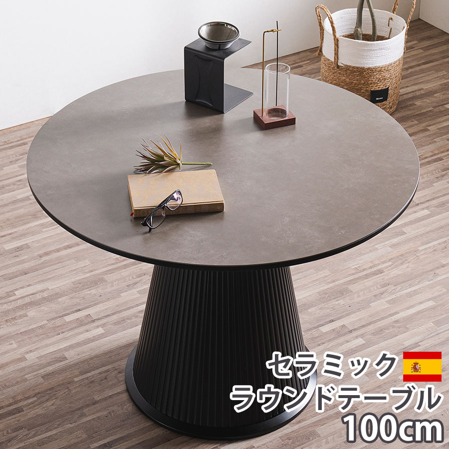 セラミックテーブル ダイニング 100cm 丸テーブル グレー ミモザ