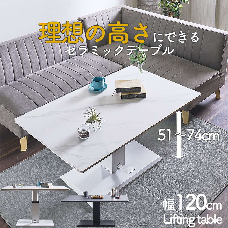 昇降式テーブル セラミック ダイニングテーブル 120cm ホワイト/グレー