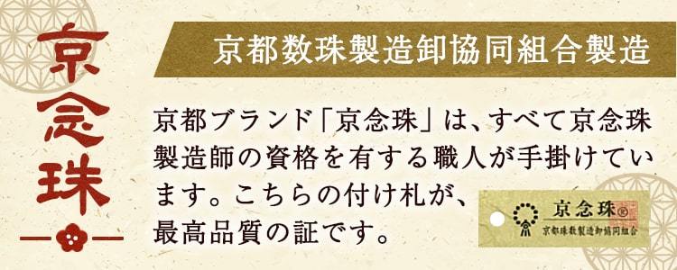 日蓮宗 本式数珠 天竺菩提樹 赤虎目石 仕立 ８寸平玉 利久梵天房 茶 No