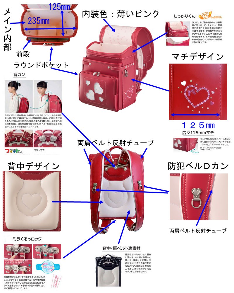 フィットちゃんランドセル フィットちゃん ハートクラリーノ