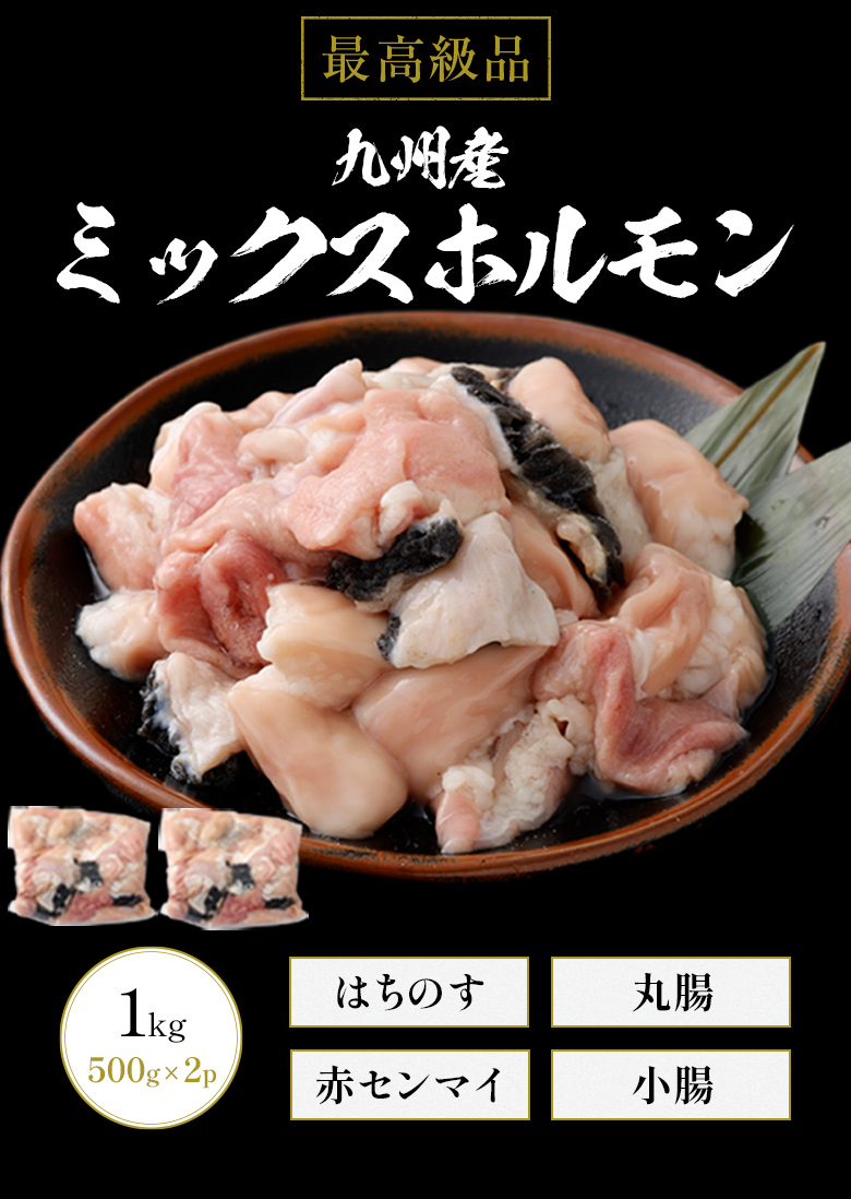 ☆絶品！「旨辛ミックスホルモン」約3.0kg（約500g×6パック）新鮮な