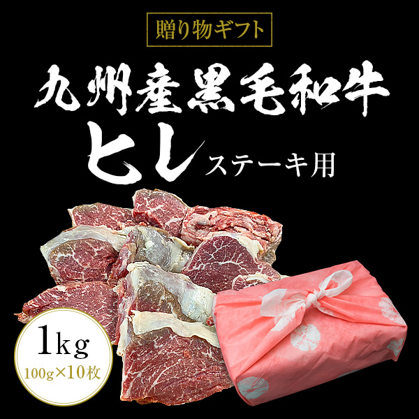 待望 お中元 御中元 2022 風呂敷 化粧箱 ギフト 九州産黒毛和牛ヒレ500g 100g×5枚 ステーキ用 BBQ バーベキュー 送料無料 お歳暮  内祝い 贈物 arkhitek.co.jp