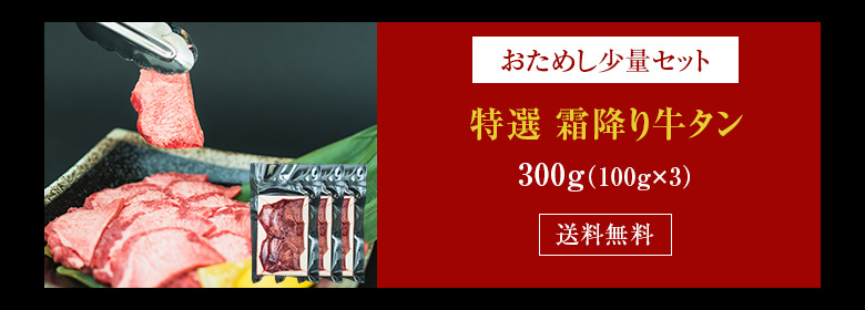 特選 霜降り牛タン 500g 100g×5 ねぎ塩たれ付き 霜降り タン元 牛タン 牛たん 上タン 焼肉 ステーキ  :tongue-001-500:総合食肉卸中山家 - 通販 - Yahoo!ショッピング