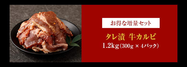 タレ漬け牛カルビ 600g 300g×2 牛肉 焼肉 焼き肉 カルビ 肉 牛カルビ 