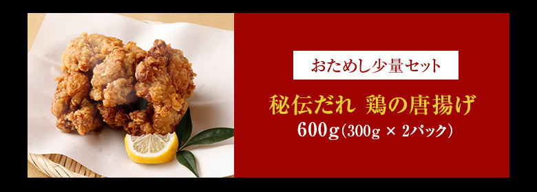 秘伝だれ 鶏の唐揚げ 1.2kg 300g×4 唐揚げ から揚げ からあげ 冷凍 送料無料 業務用 鳥 チキン とりから グルメ 惣菜  :process-008-1200:総合食肉卸中山家 - 通販 - Yahoo!ショッピング