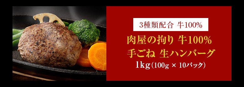 極み 九州産 黒毛和牛 手ごね 生ハンバーグ 10個入 送料無料 1.5kg 150g×10個 網焼きハンバーグ 冷凍  :set-013:総合食肉卸中山家 - 通販 - Yahoo!ショッピング