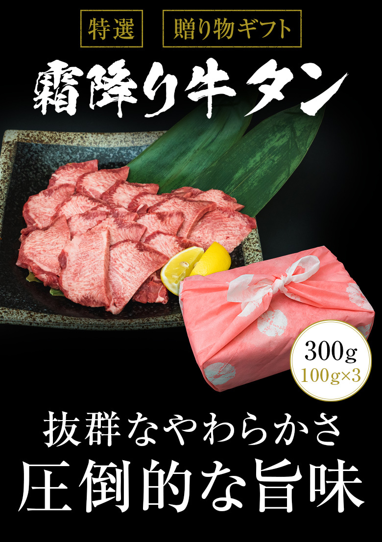 御歳暮 お歳暮 2022 特選 霜降り牛タン 300g 100g×3 ねぎ塩たれ付き 内祝い 贈物 お中元 御中元 風呂敷 化粧箱 ギフト  :tongue-001-300-gift:総合食肉卸中山家 - 通販 - Yahoo!ショッピング