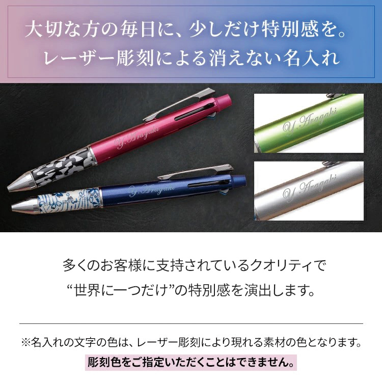 ジェットストリーム プライム 2＆1 名入れ 赤黒 ボールペン