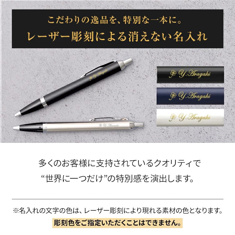 PARKER ギフトセット ボールペンとノート PARKER ボールペン 名入れ パーカー IM CT ノート付き ギフト