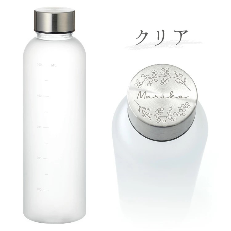 名入れ ウォーターボトル 目盛り付 フロストボトル 570ml 水筒