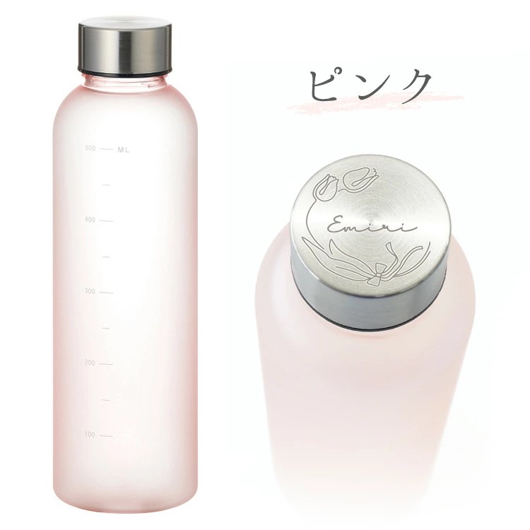 【未使用】ボトル 水筒 名入れ ウォーターボトル 目盛り付 フロストボトル 570ml 水筒