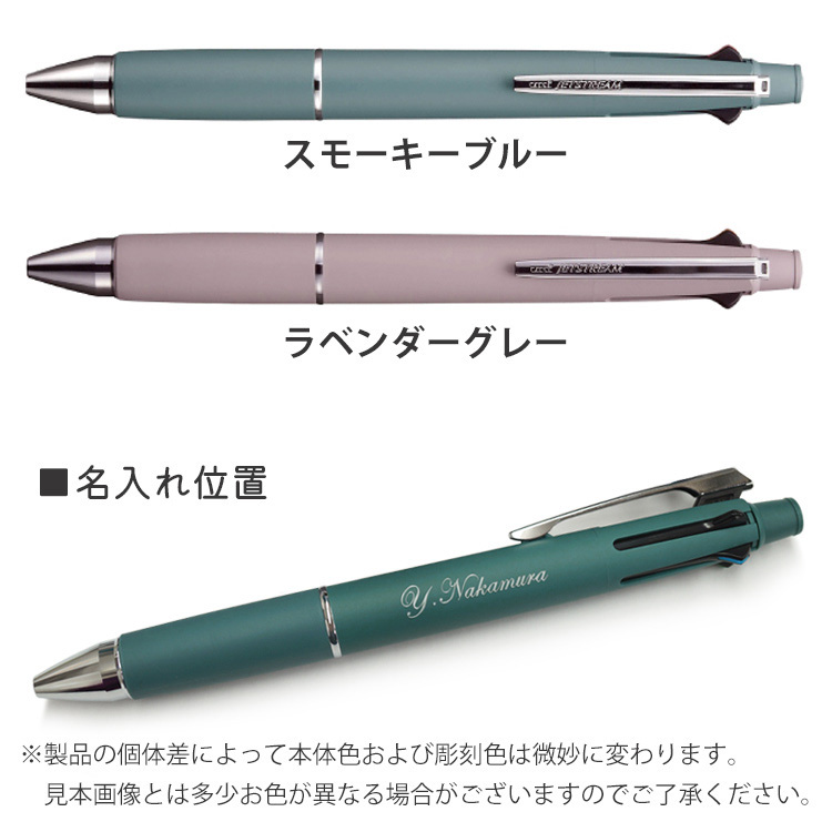 三菱鉛筆 ボールペン 名入れ ジェットストリーム 4&1 限定色 ハピネス