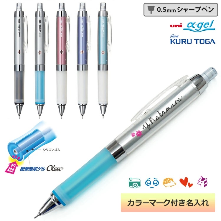 クルトガ 名入れ シャープペン アルファゲル クルトガエンジン