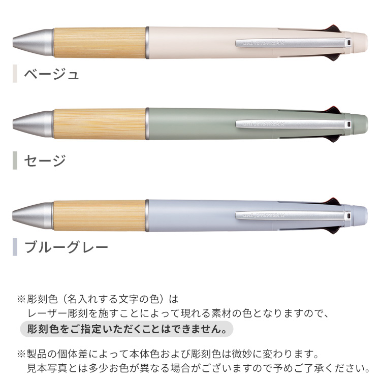 ジェットストリーム 4＆1 竹製 グリップ BAMBOO バンブー0.5mm 多機能ボールペン 名入れ ボールペン ギフト 卒業記念品 入学祝