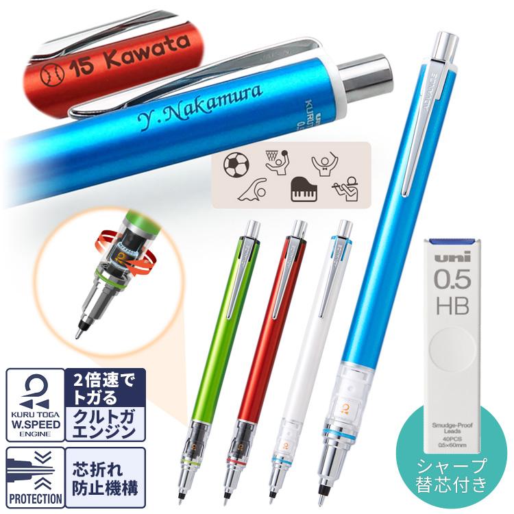 クルトガ 卒業記念品 名入れ アドバンス（シャープペン+替芯セット）卒