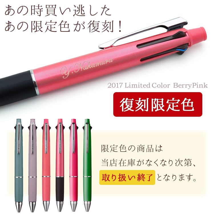 ボールペン 名入れ ジェットストリーム 4&1 限定色 ハピネスカラー 復刻カラー 期間限定 多機能ペン 卒業式 記念品 部活 :  e06-21-702 : REGALO - 通販 - Yahoo!ショッピング